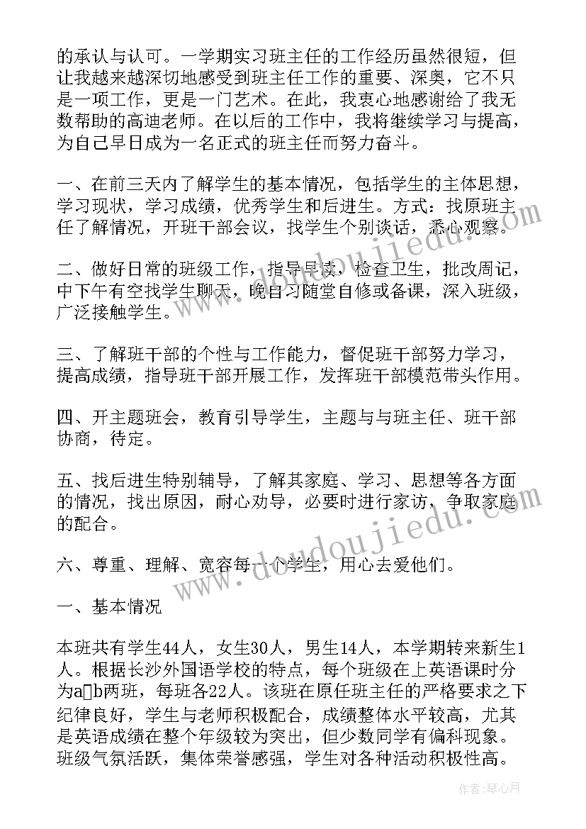 2023年身心状况工作计划 幼儿园身心保健工作计划(汇总5篇)