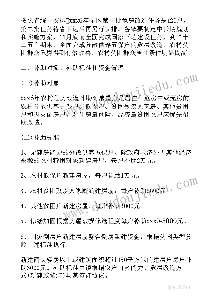 2023年农村危房信息采集工作计划表 农村危房信息采集工作计划(模板5篇)