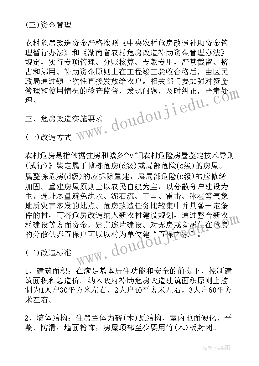 2023年农村危房信息采集工作计划表 农村危房信息采集工作计划(模板5篇)