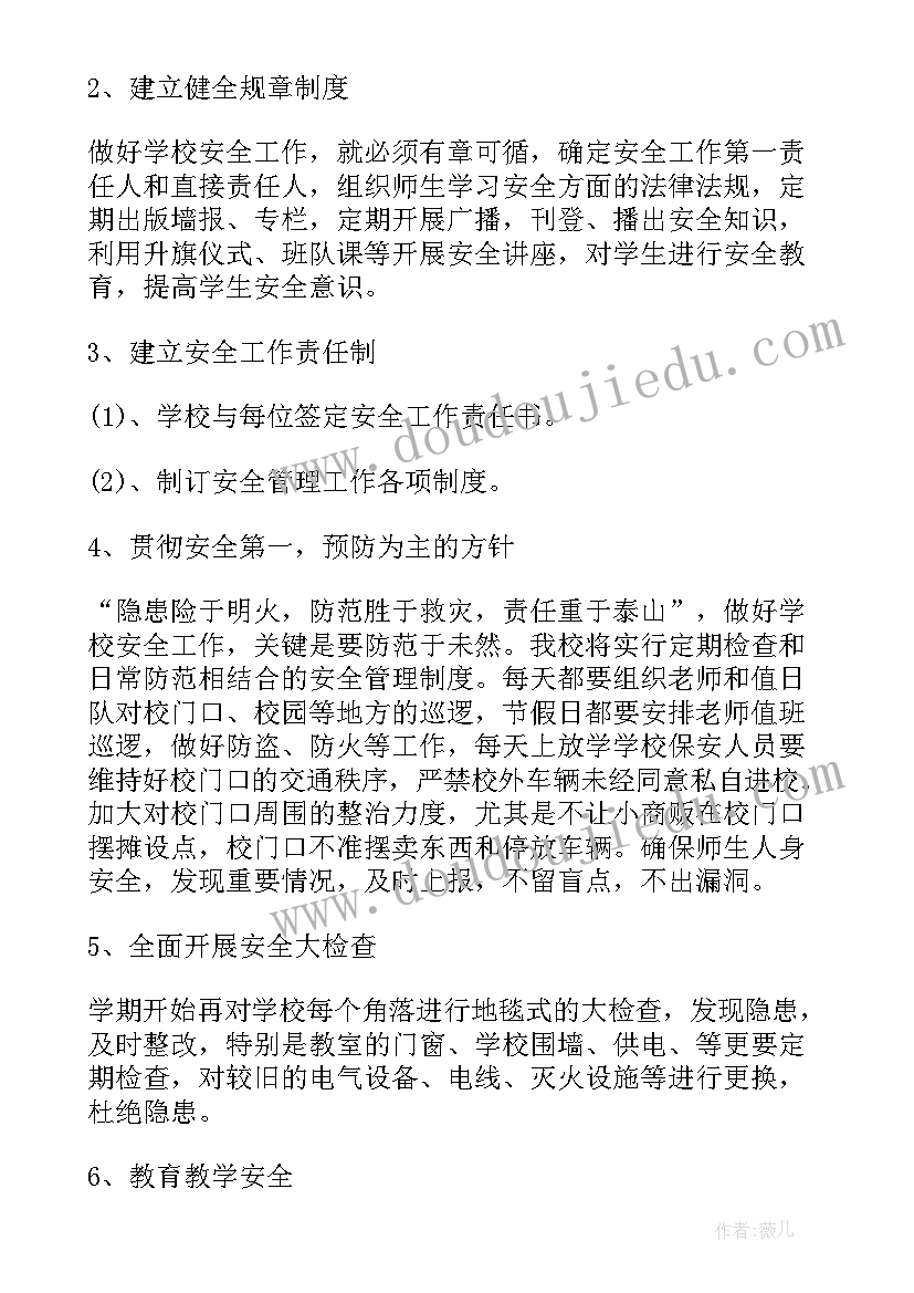 2023年寒假学校安全工作总结(实用5篇)