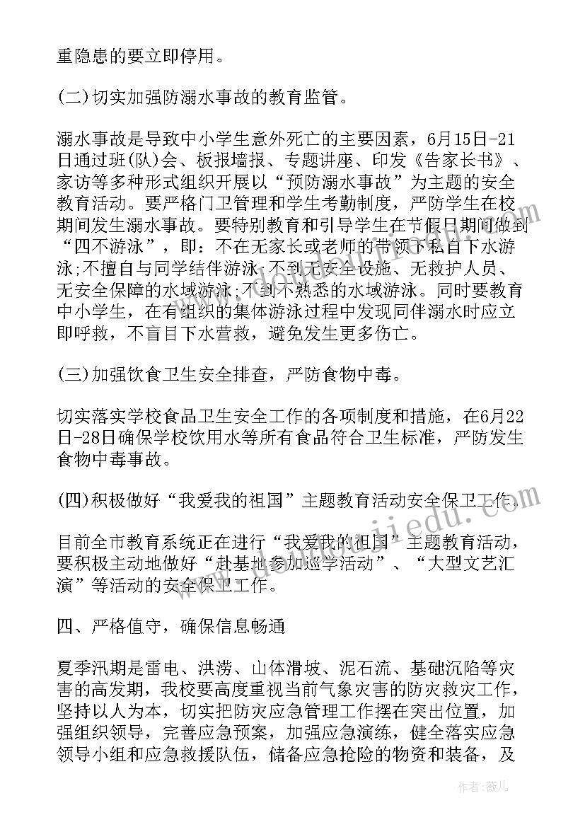 2023年寒假学校安全工作总结(实用5篇)