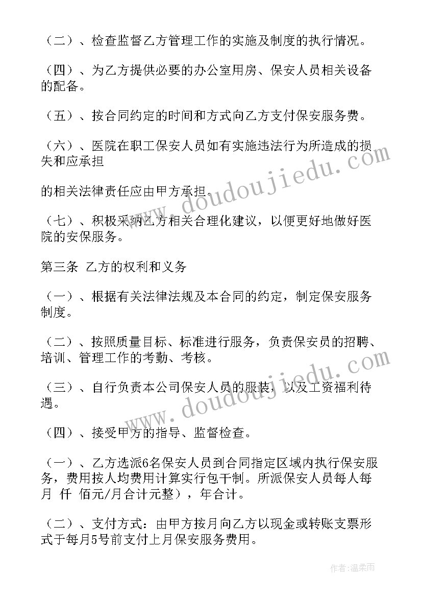 2023年变电站保安服务工作计划 保安服务合同(实用10篇)