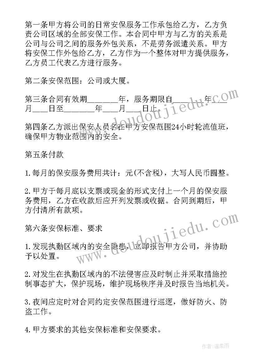 2023年变电站保安服务工作计划 保安服务合同(实用10篇)