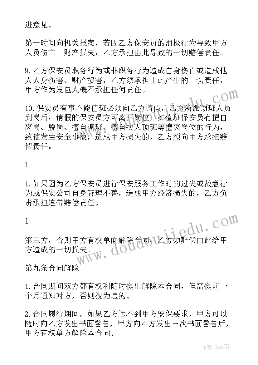 2023年变电站保安服务工作计划 保安服务合同(实用10篇)