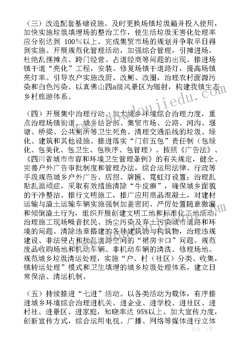 2023年乡镇工作亮点工作计划 乡镇工作计划(汇总6篇)