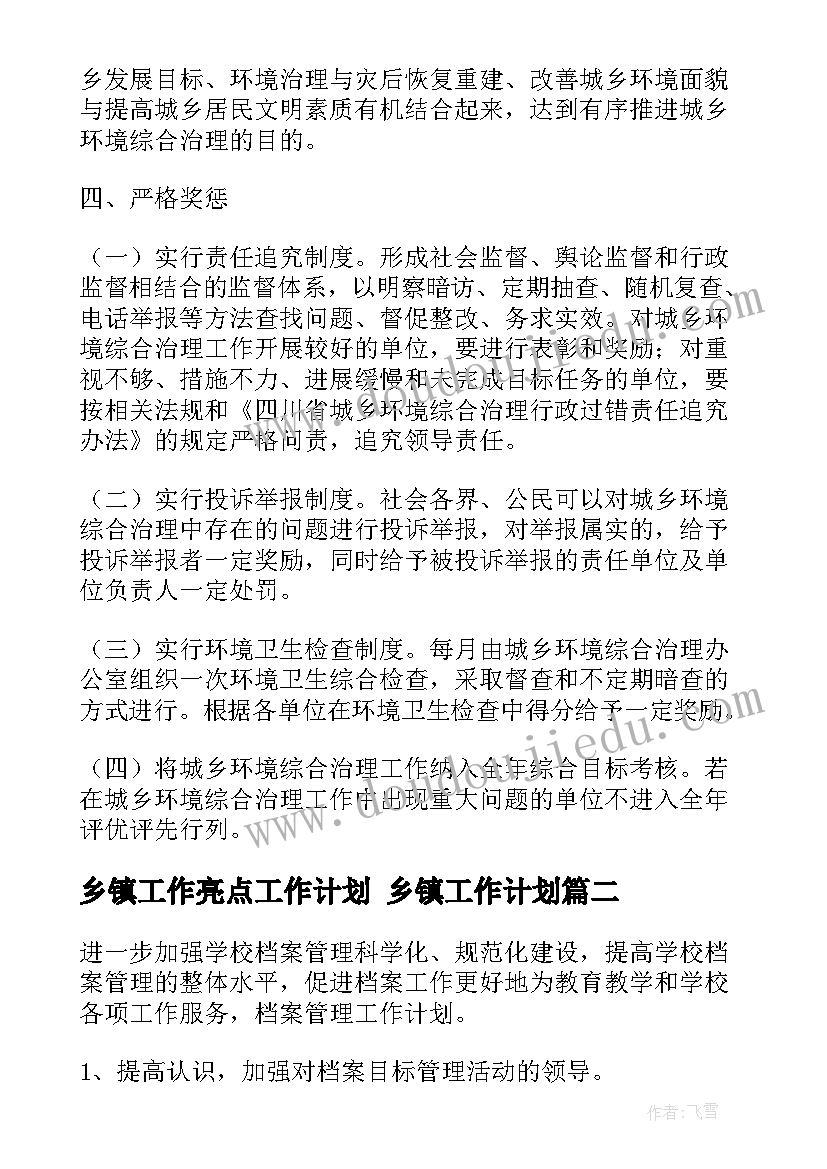 2023年乡镇工作亮点工作计划 乡镇工作计划(汇总6篇)