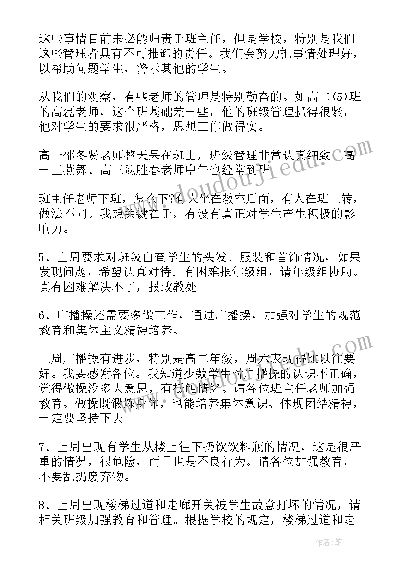 最新广告策划日常工作 班主任工作计划内容(汇总7篇)