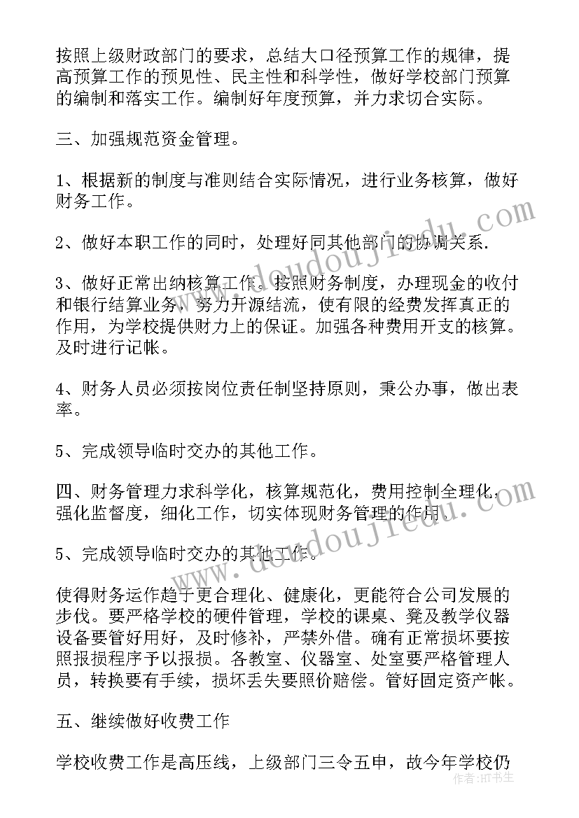 最新双休设计师 工作计划表格(优质9篇)