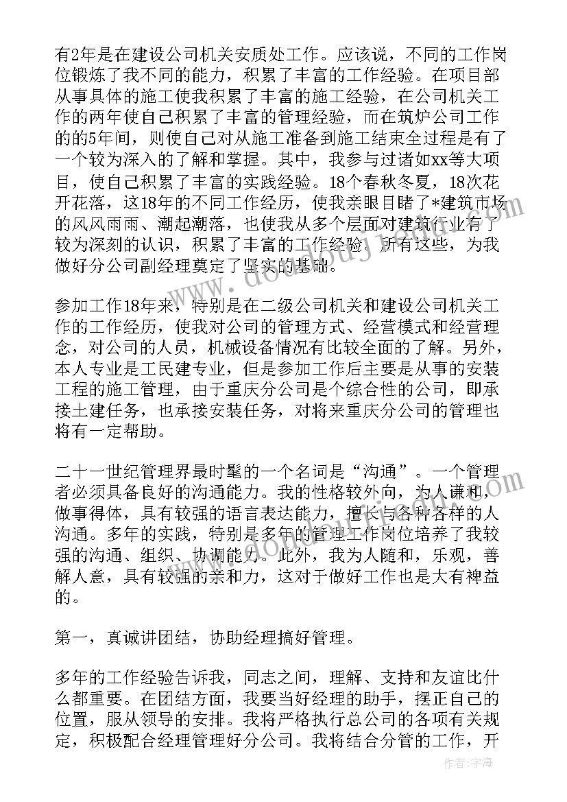 竞聘班组长的工作思路 工程副总竞聘岗位工作计划(优质5篇)