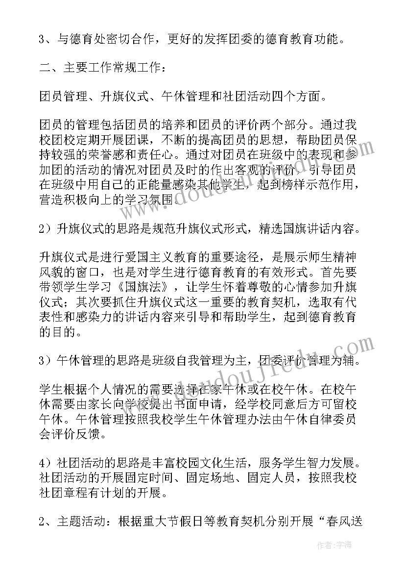 竞聘班组长的工作思路 工程副总竞聘岗位工作计划(优质5篇)