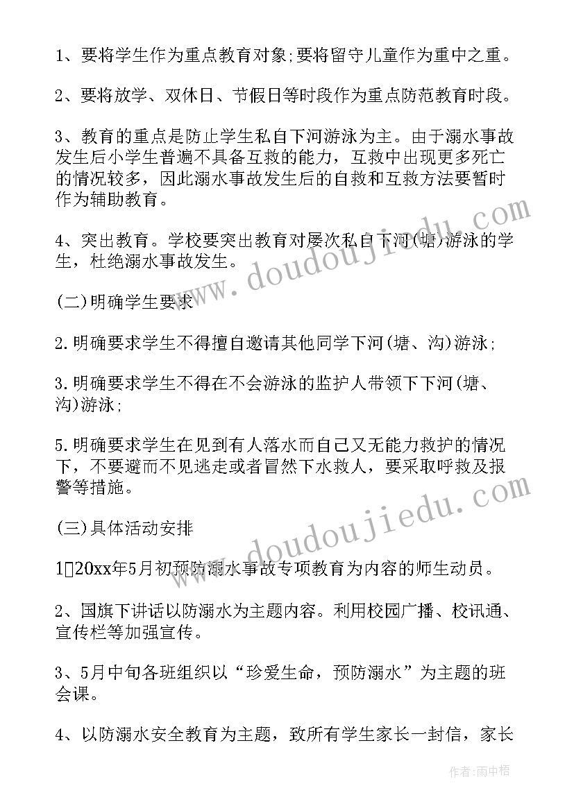 2023年冬季防溺水方案 小学防溺水工作计划(优秀10篇)