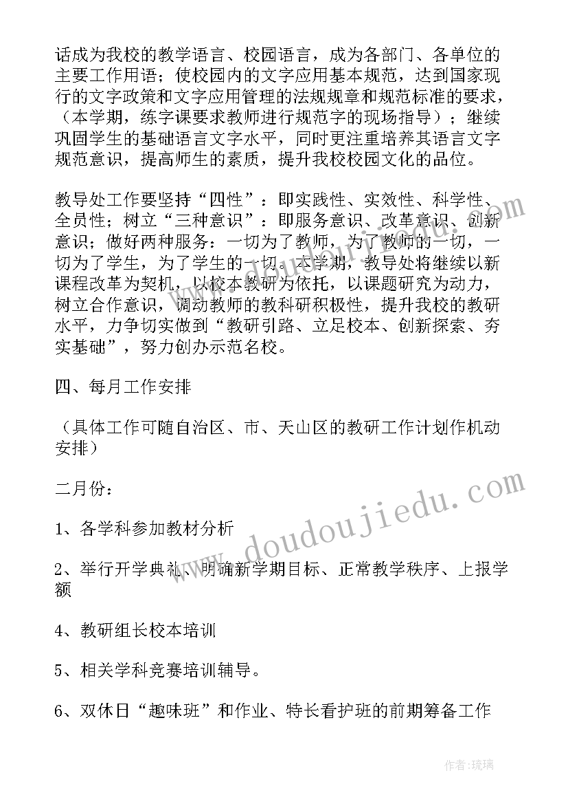 最新经管学院科研工作计划书(汇总5篇)