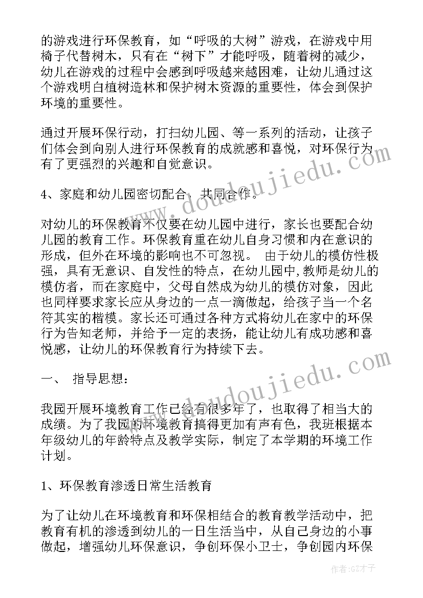 2023年司法环保工作计划 环保工作计划(大全7篇)