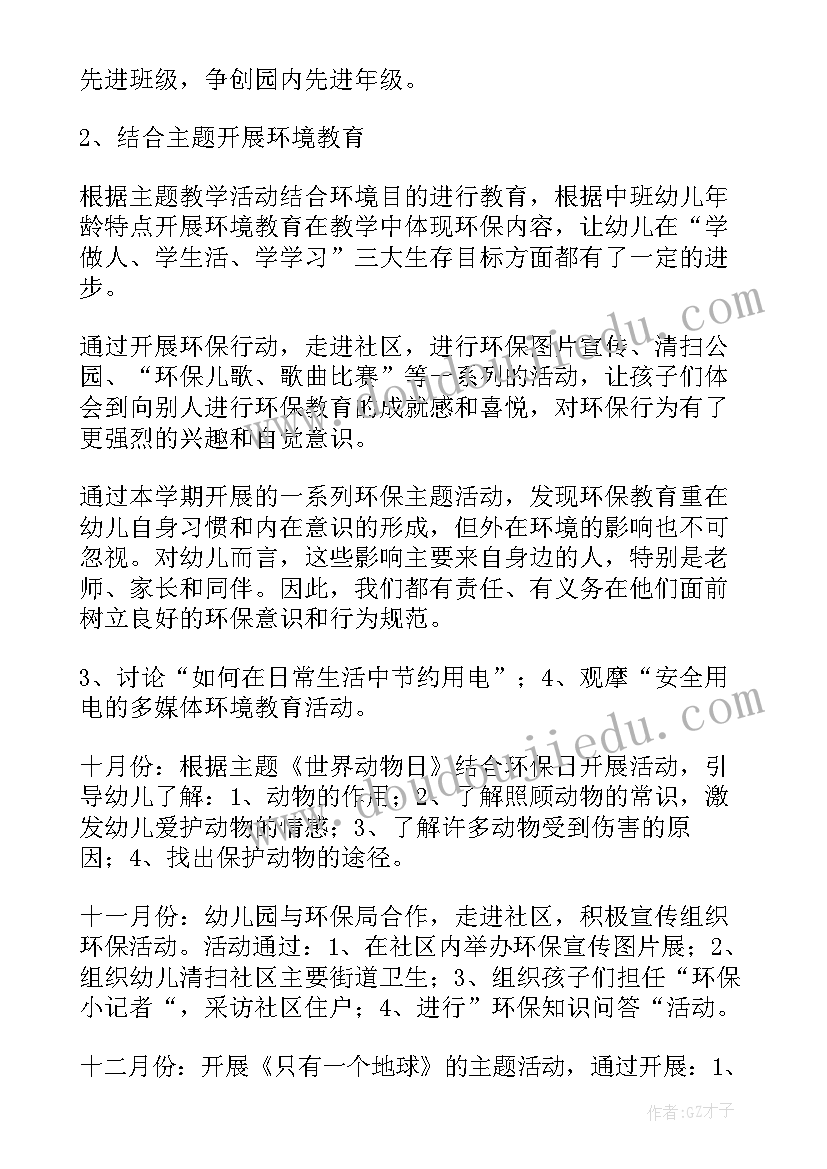 2023年司法环保工作计划 环保工作计划(大全7篇)