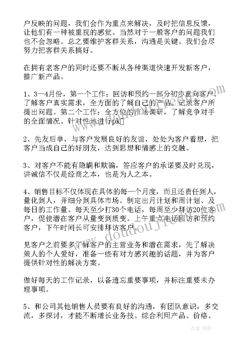 渠道合作计划 保险渠道工作计划共(精选8篇)