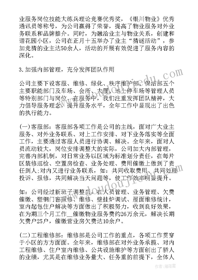 2023年物业标杆打造 项目贷款信用提升方案(汇总7篇)