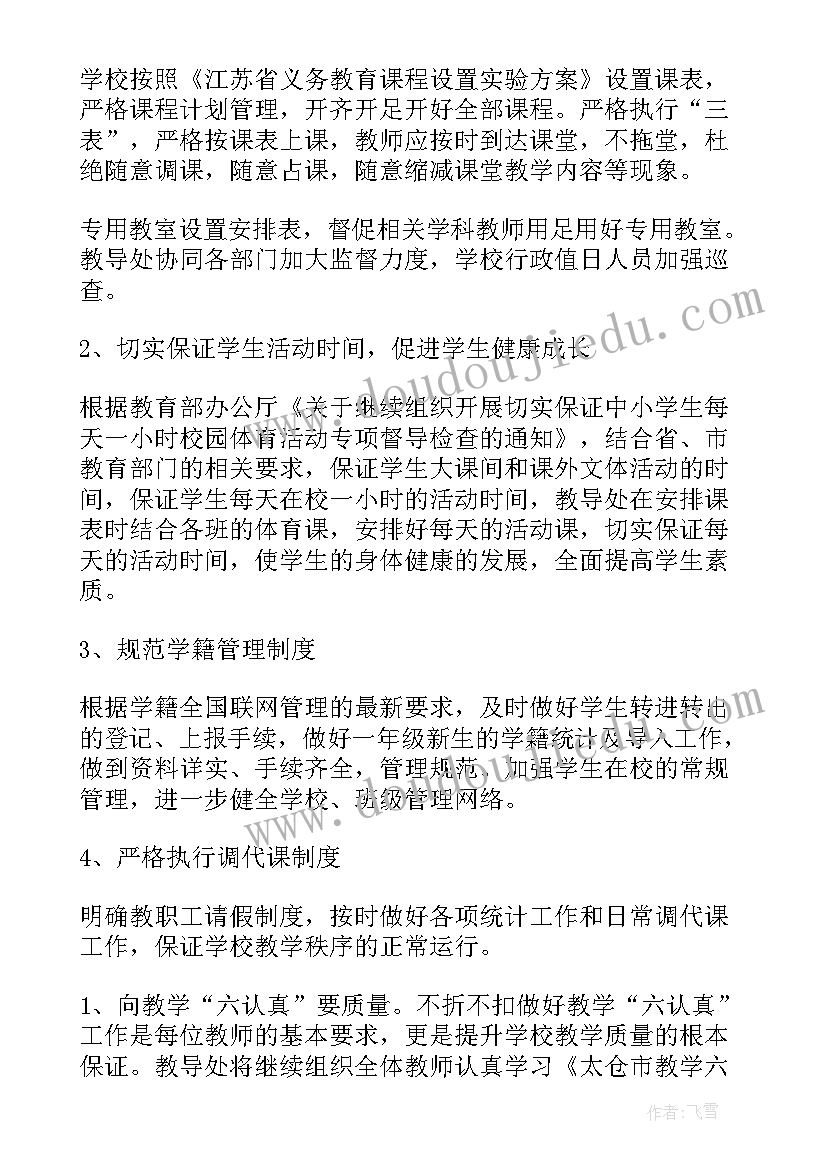 最新烘培室工作计划表(通用9篇)