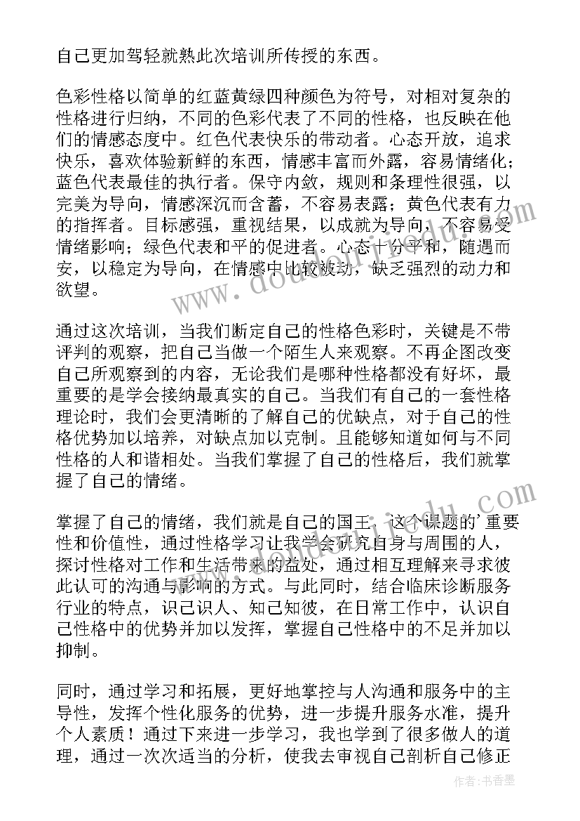 最新培训按摩椅心得体会总结(精选6篇)