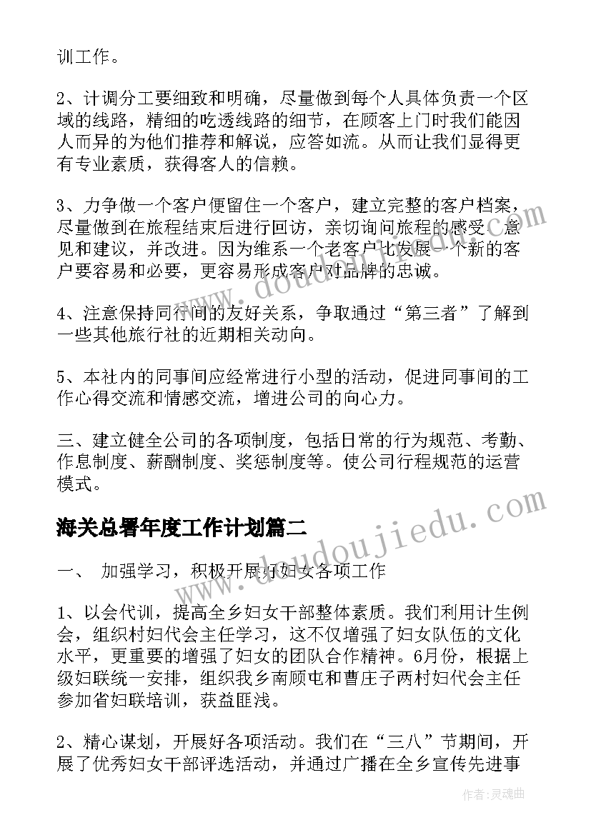 2023年海关总署年度工作计划(实用8篇)