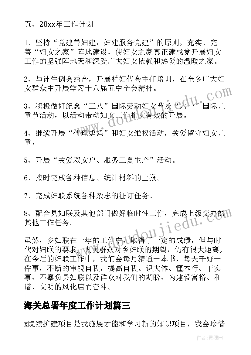 2023年海关总署年度工作计划(实用8篇)