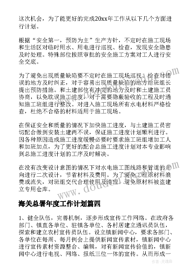 2023年海关总署年度工作计划(实用8篇)