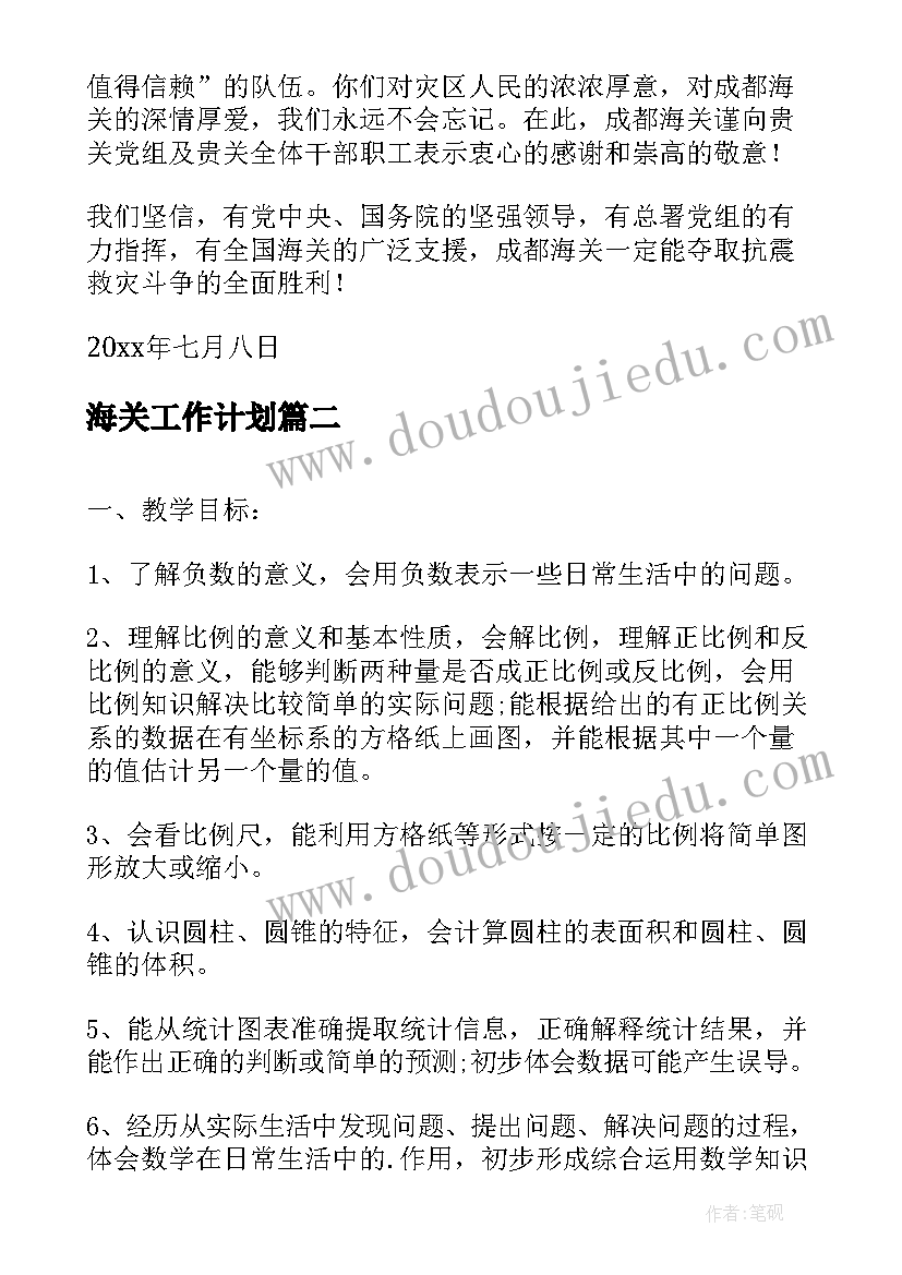 最新海关工作计划(实用8篇)