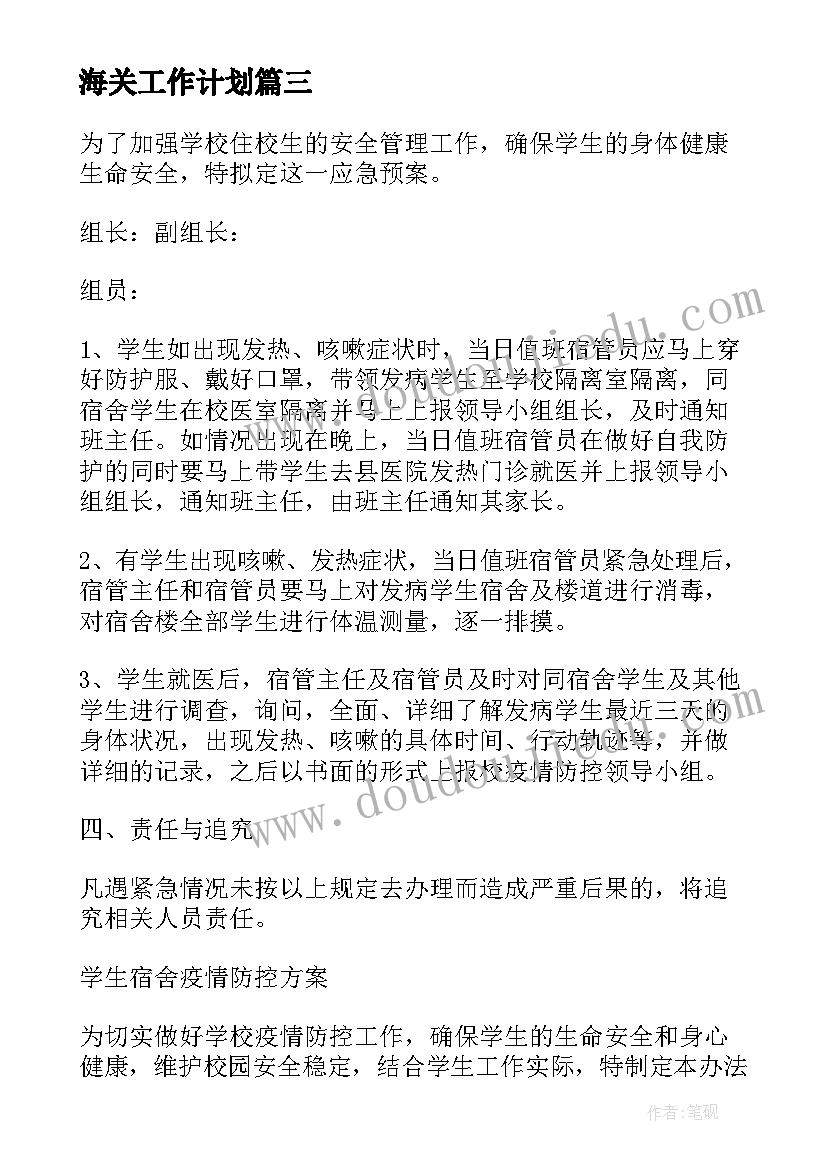 最新海关工作计划(实用8篇)