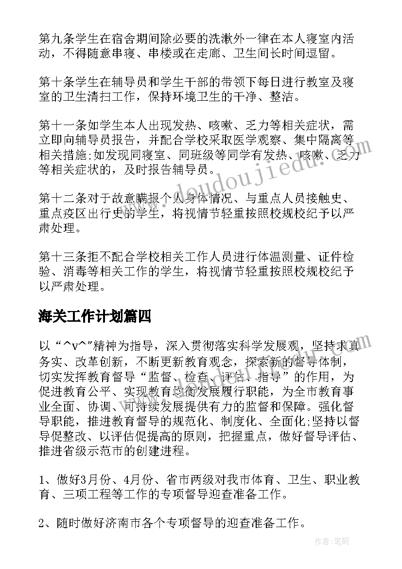 最新海关工作计划(实用8篇)