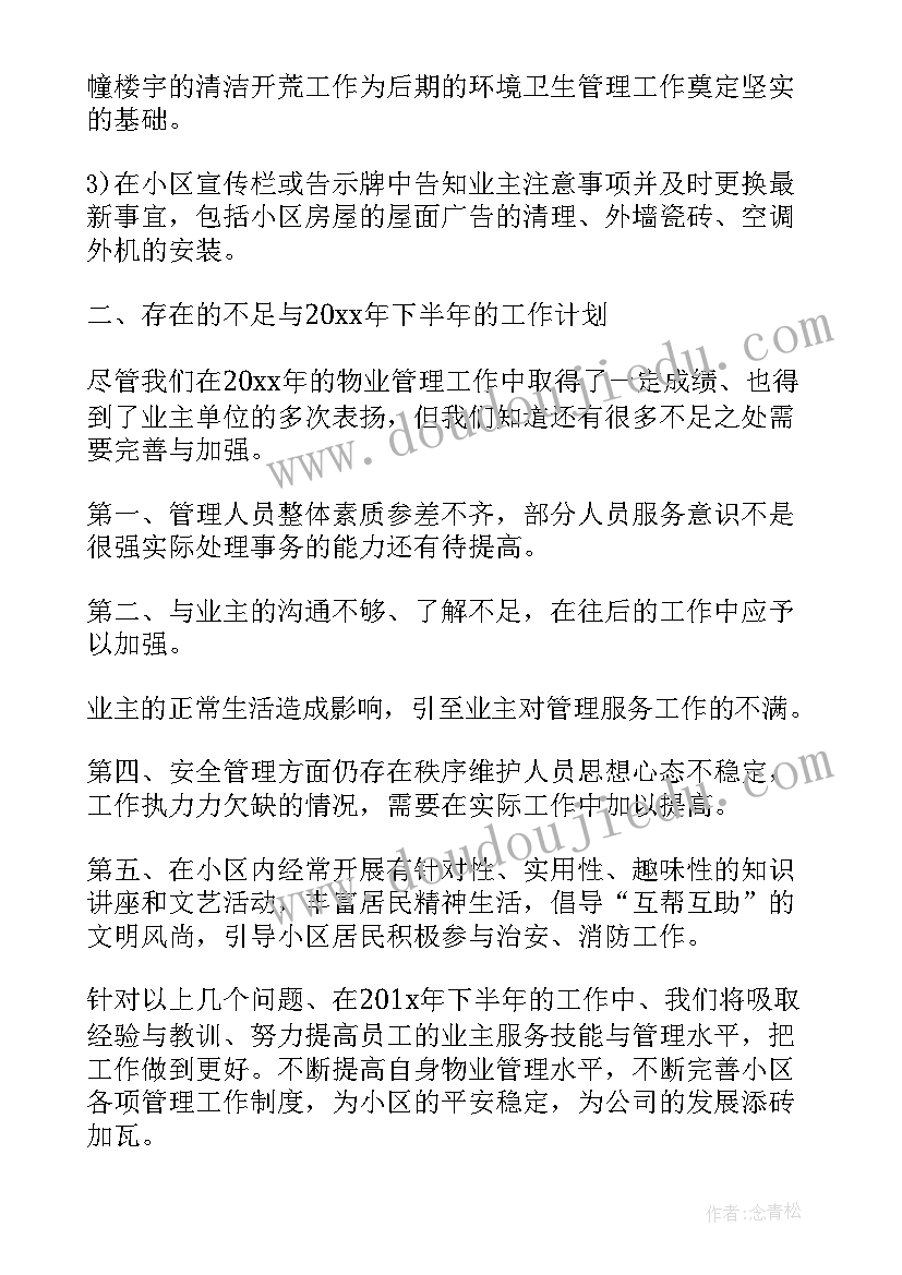 物业维修维护工作计划 物业维修人员月工作计划(汇总6篇)