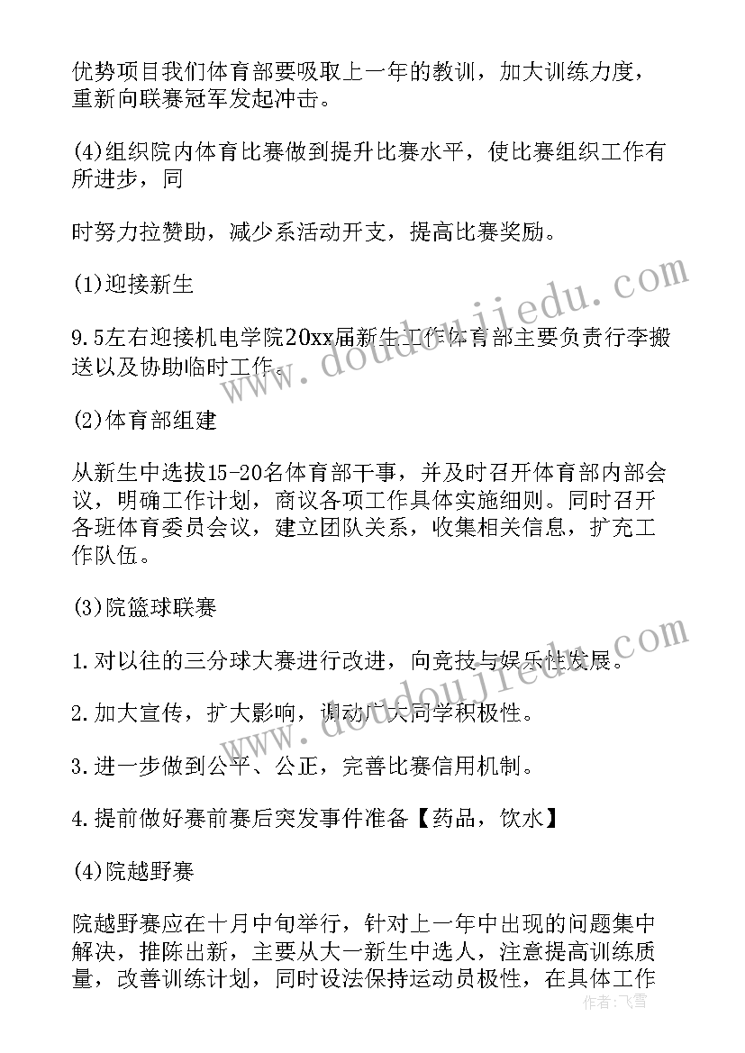 2023年安监局明年工作计划和目标(汇总9篇)