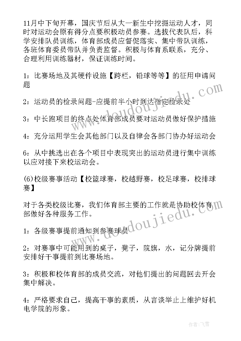 2023年安监局明年工作计划和目标(汇总9篇)