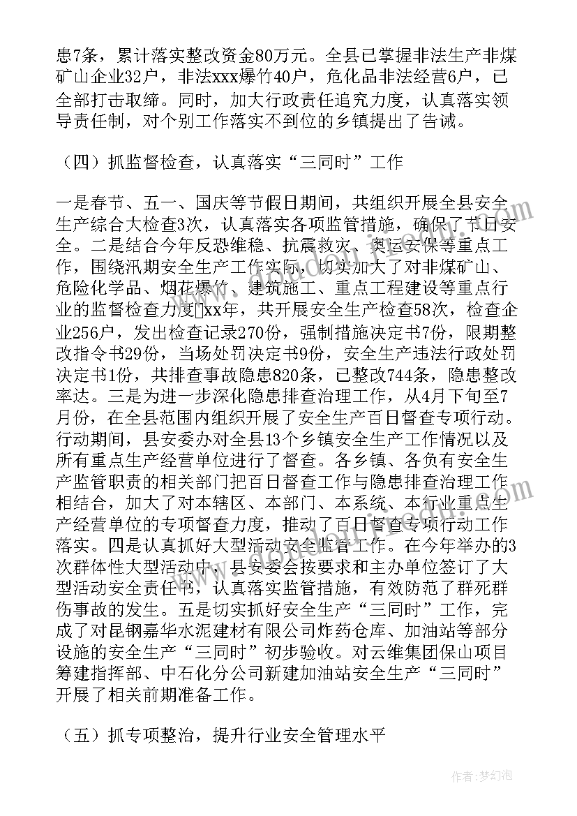 2023年安监局法治工作计划表(大全5篇)