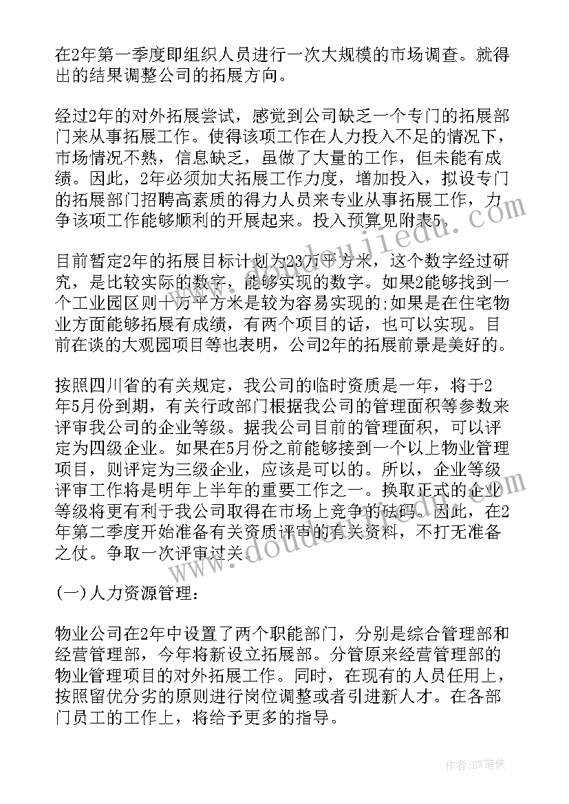 2023年物业公司电梯宣传工作计划(模板5篇)