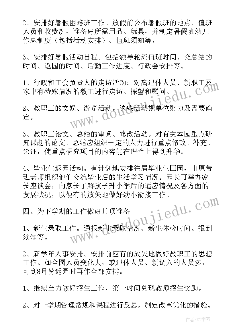 工作计划及管理办法 管理工作计划(实用9篇)