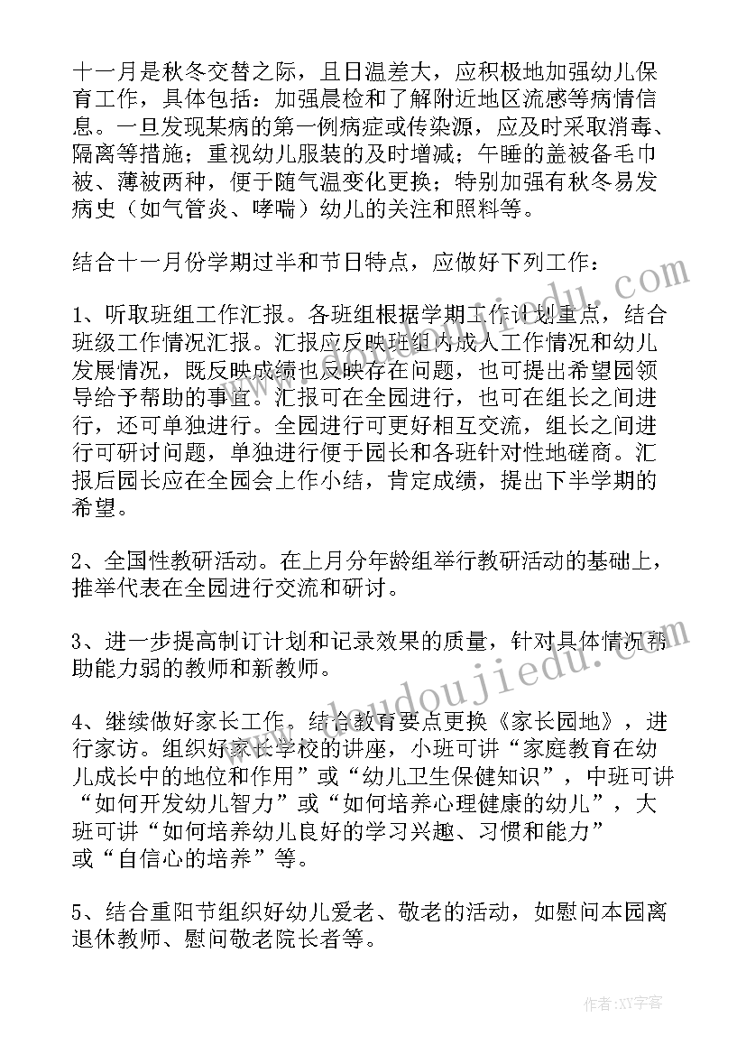 工作计划及管理办法 管理工作计划(实用9篇)