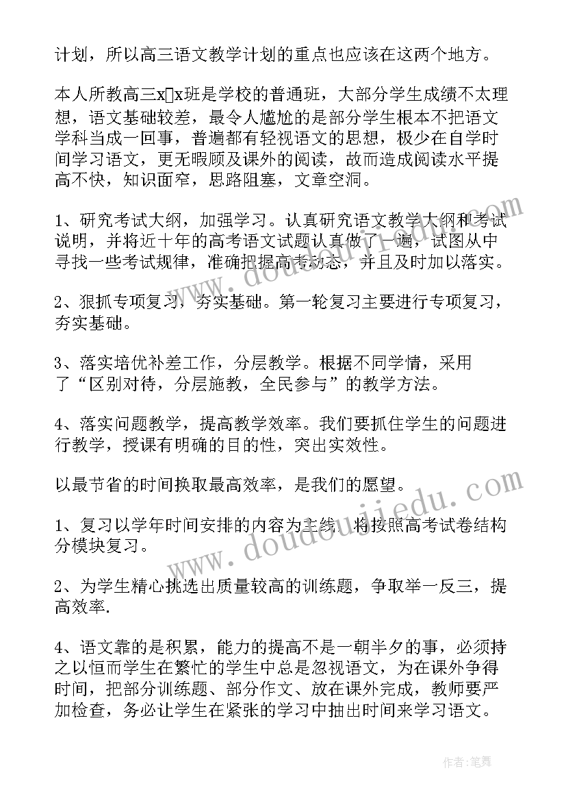 最新高三语文教学工作计划教学目标(大全7篇)