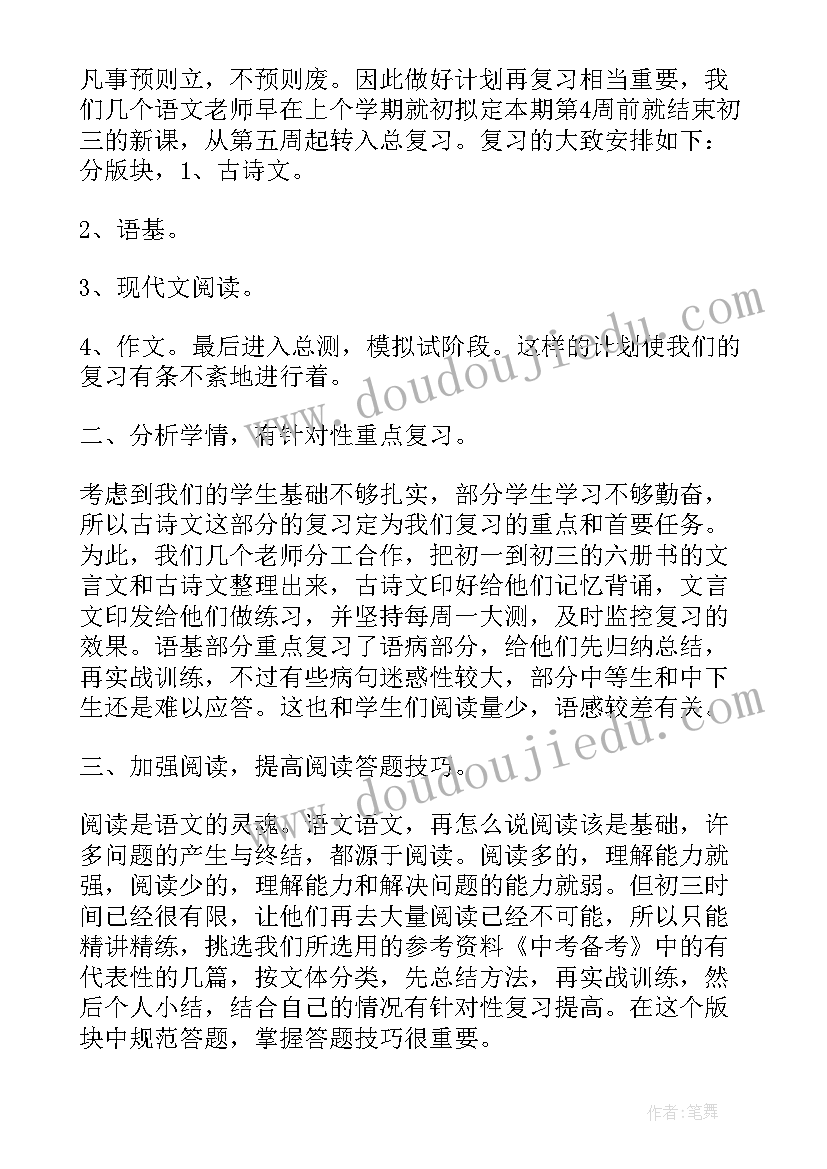 最新高三语文教学工作计划教学目标(大全7篇)