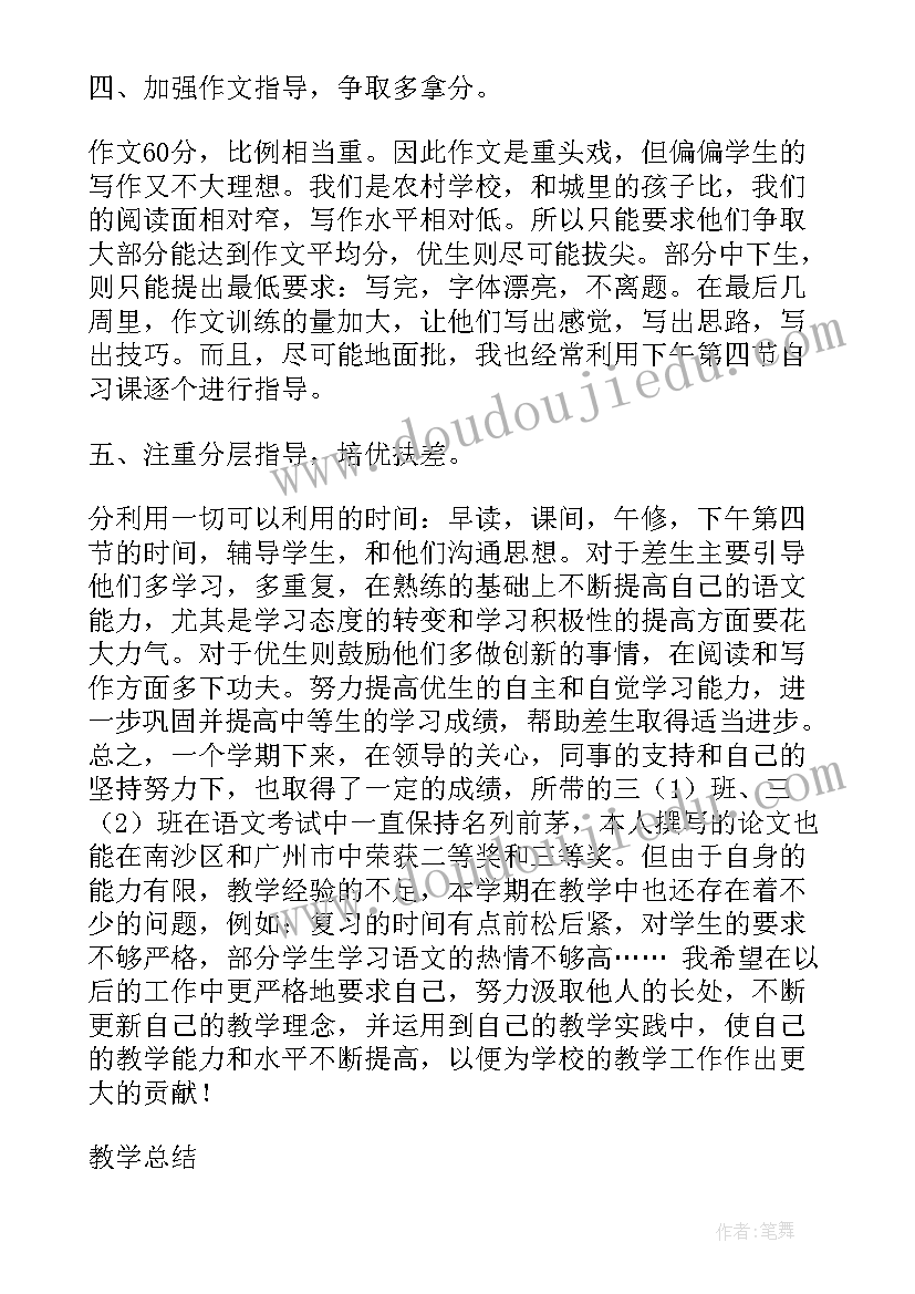 最新高三语文教学工作计划教学目标(大全7篇)