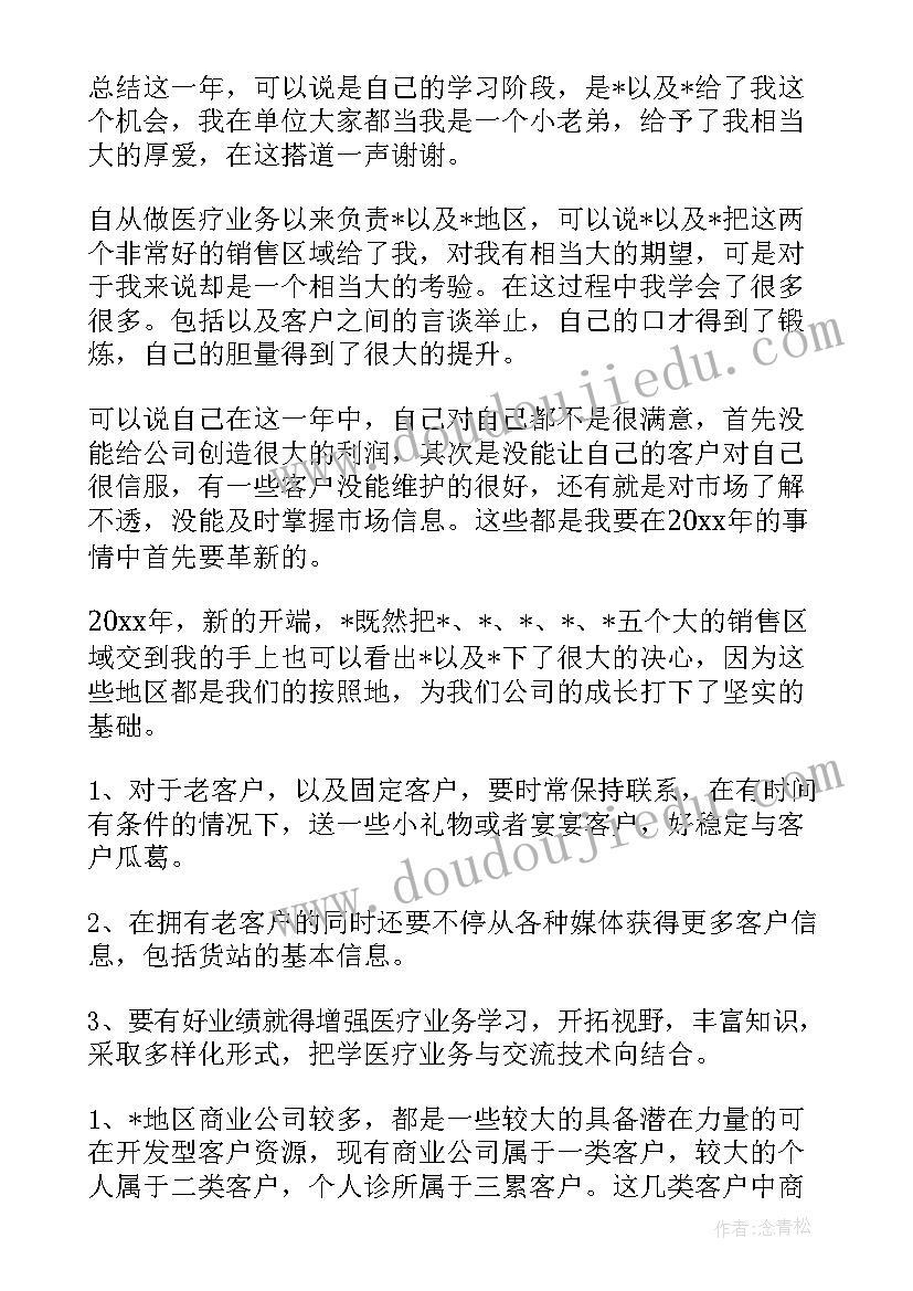 最新医药外企工作计划 医药销售工作计划(优质9篇)