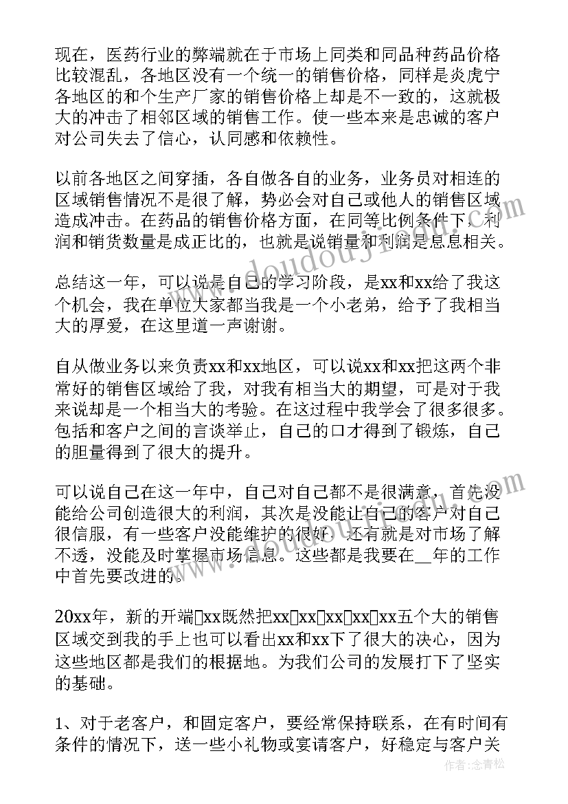 最新医药外企工作计划 医药销售工作计划(优质9篇)