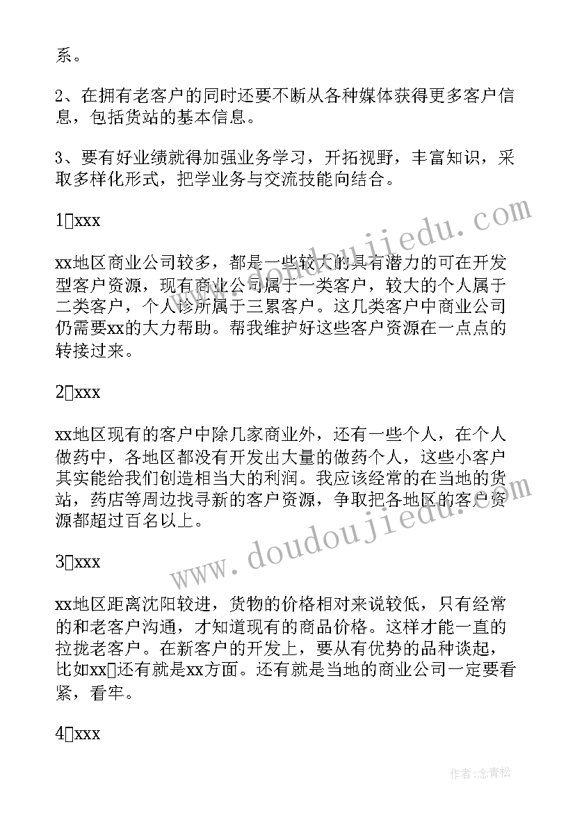 最新医药外企工作计划 医药销售工作计划(优质9篇)