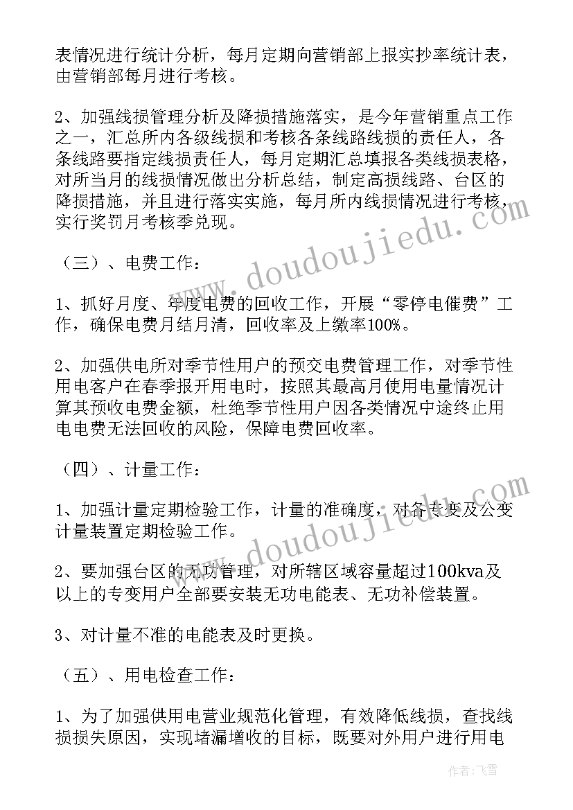 电工下年工作计划和目标 供电工作计划(优秀5篇)