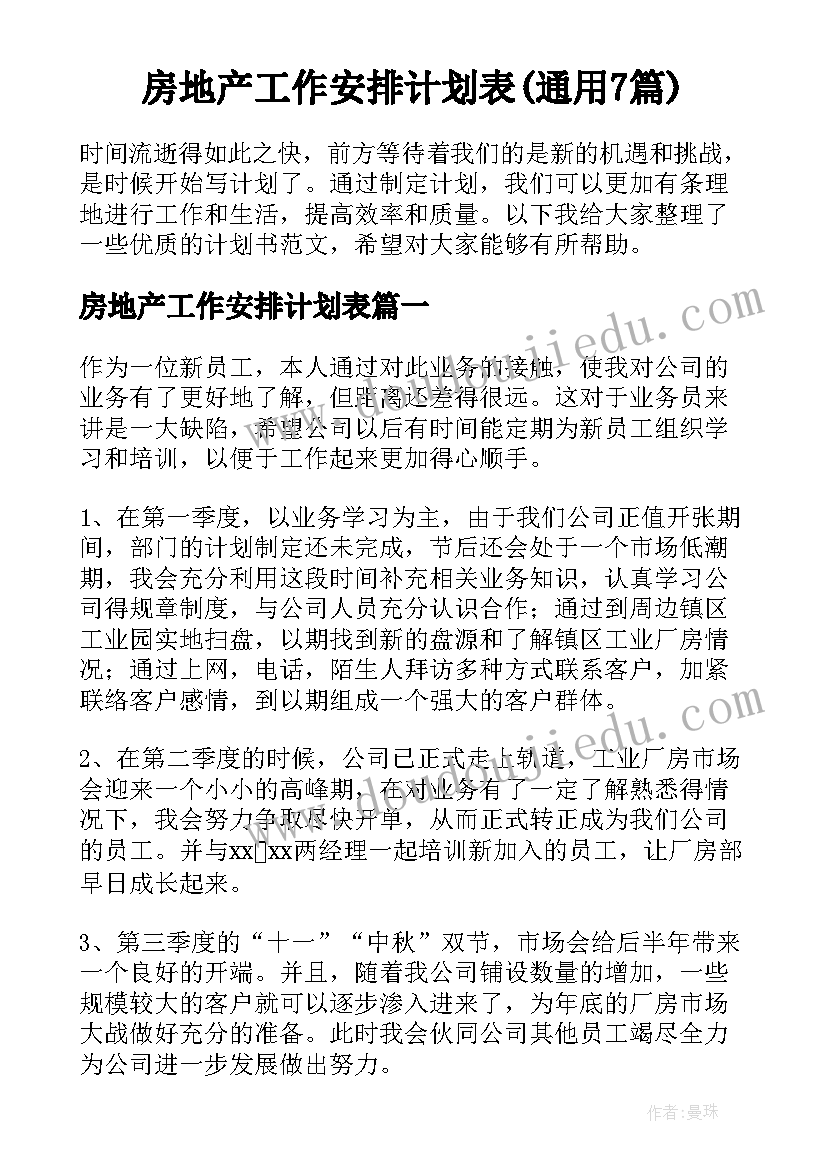 最新学生会发展规划 教师个人发展计划书(汇总7篇)