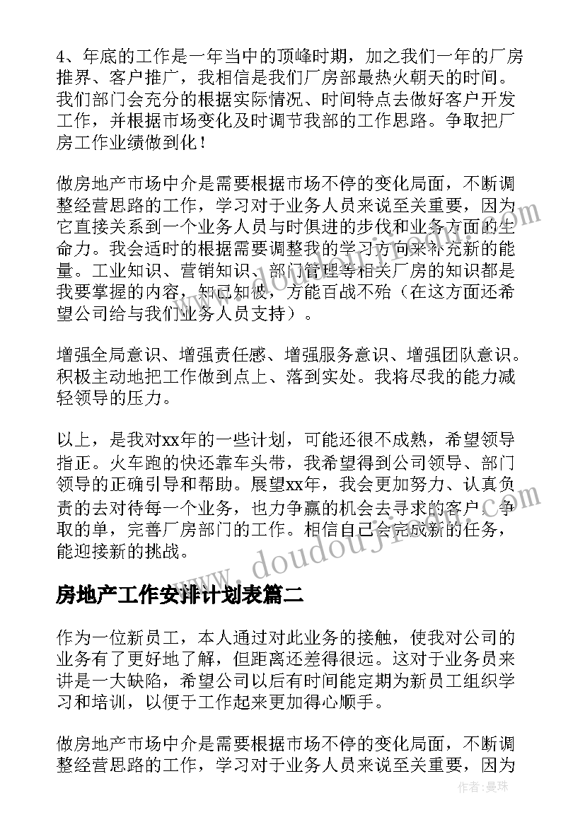 最新学生会发展规划 教师个人发展计划书(汇总7篇)