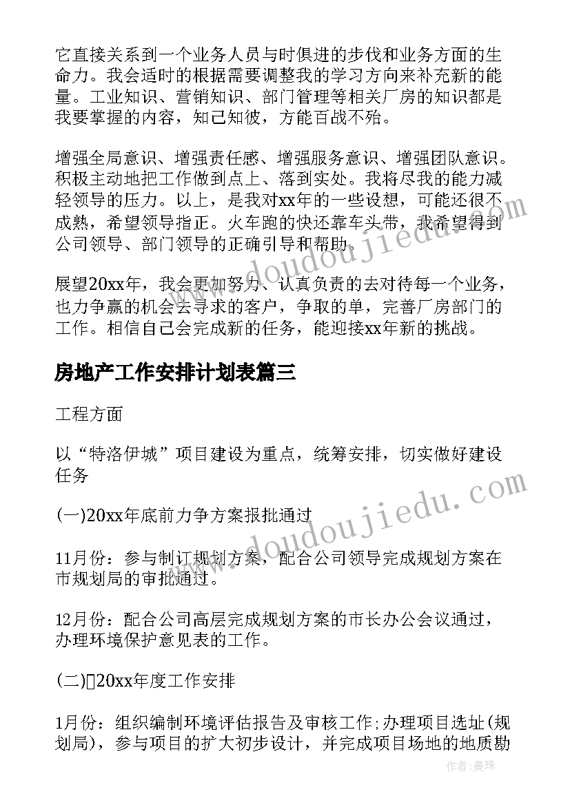 最新学生会发展规划 教师个人发展计划书(汇总7篇)