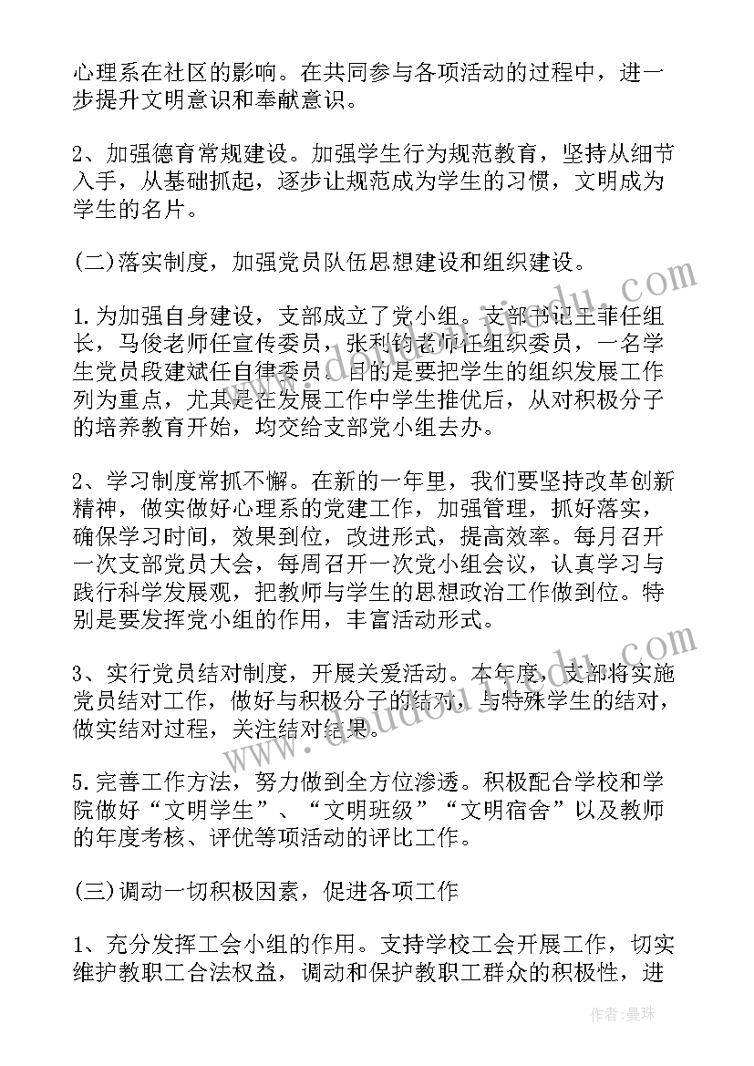 2023年支行安保年度工作计划表格 部门年度工作计划表(模板7篇)