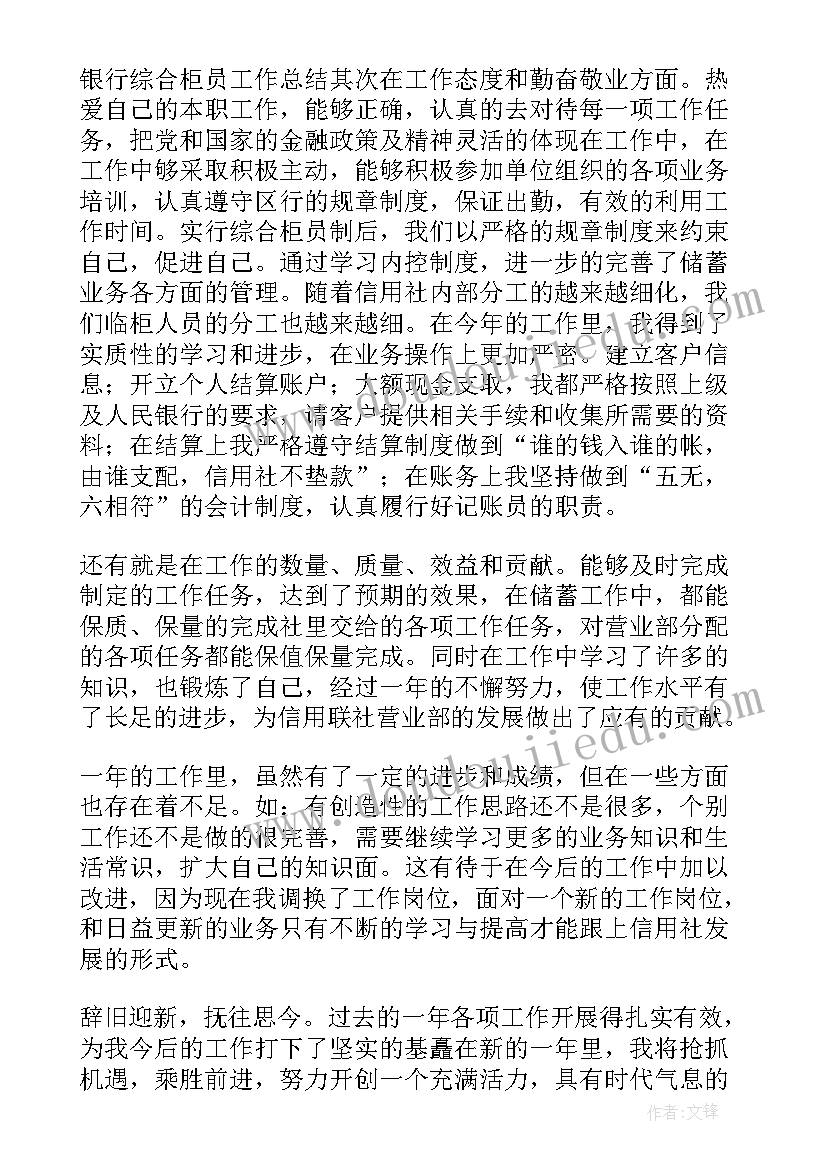 邮储银行柜员一周工作计划(模板8篇)