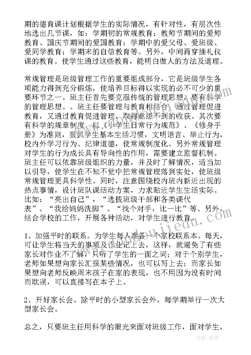 小学中队工作计划秋季 小学中队辅导员工作计划(精选5篇)