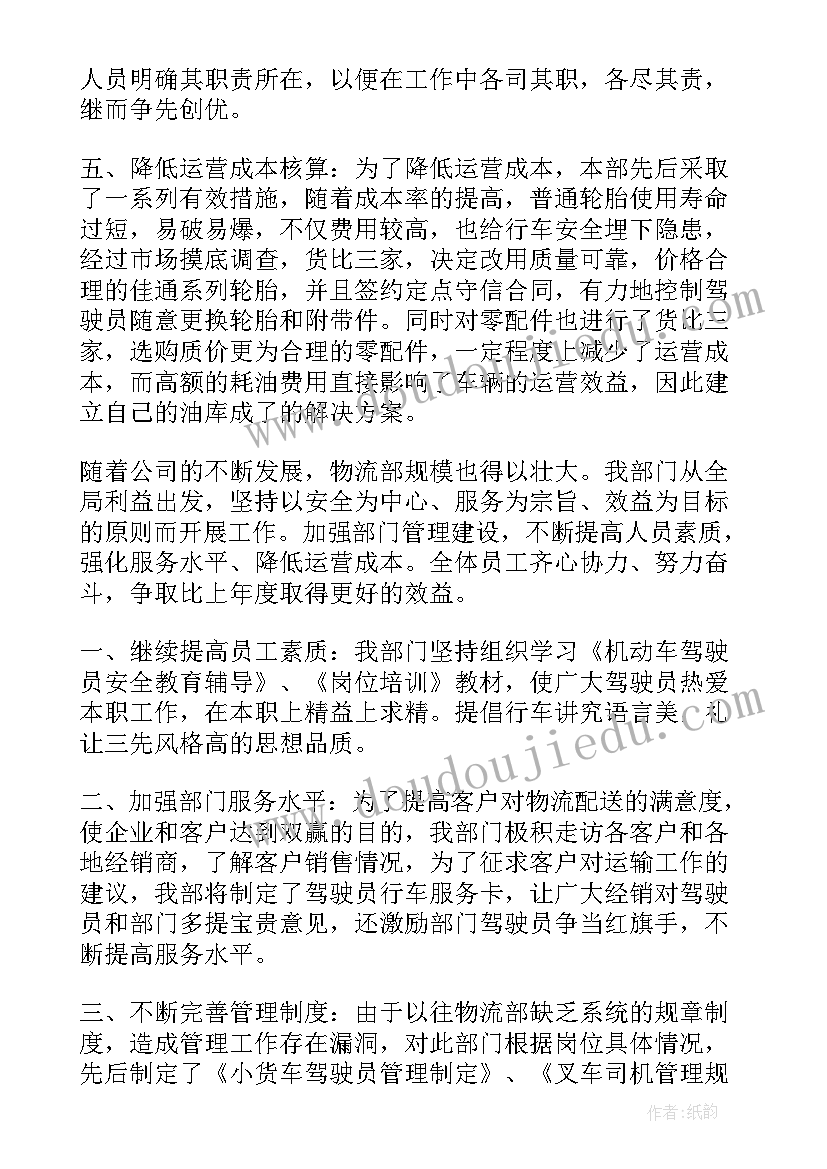 最新物流开年工作计划(模板8篇)