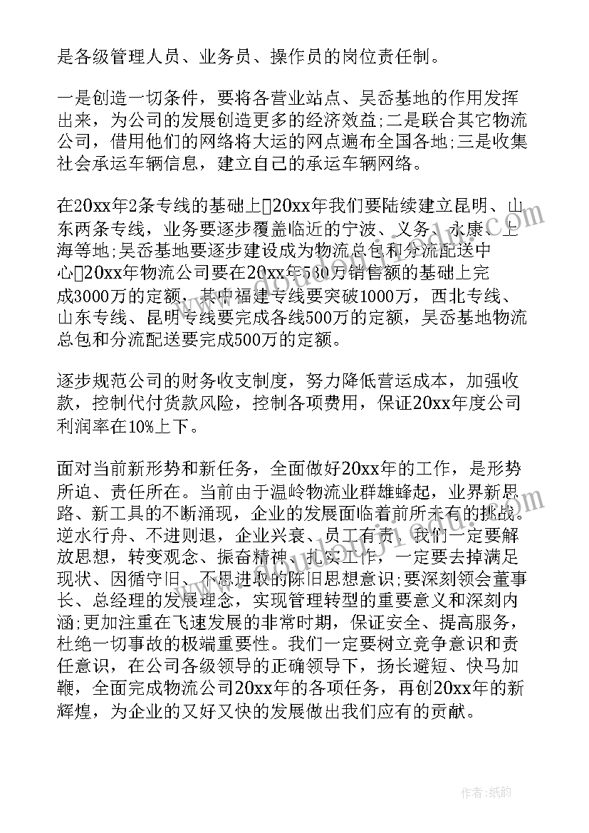 最新物流开年工作计划(模板8篇)